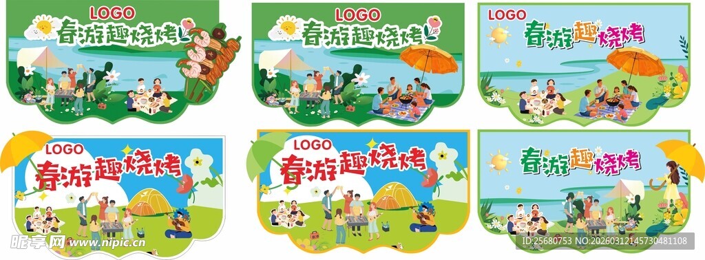 春游趣烧烤  吊旗