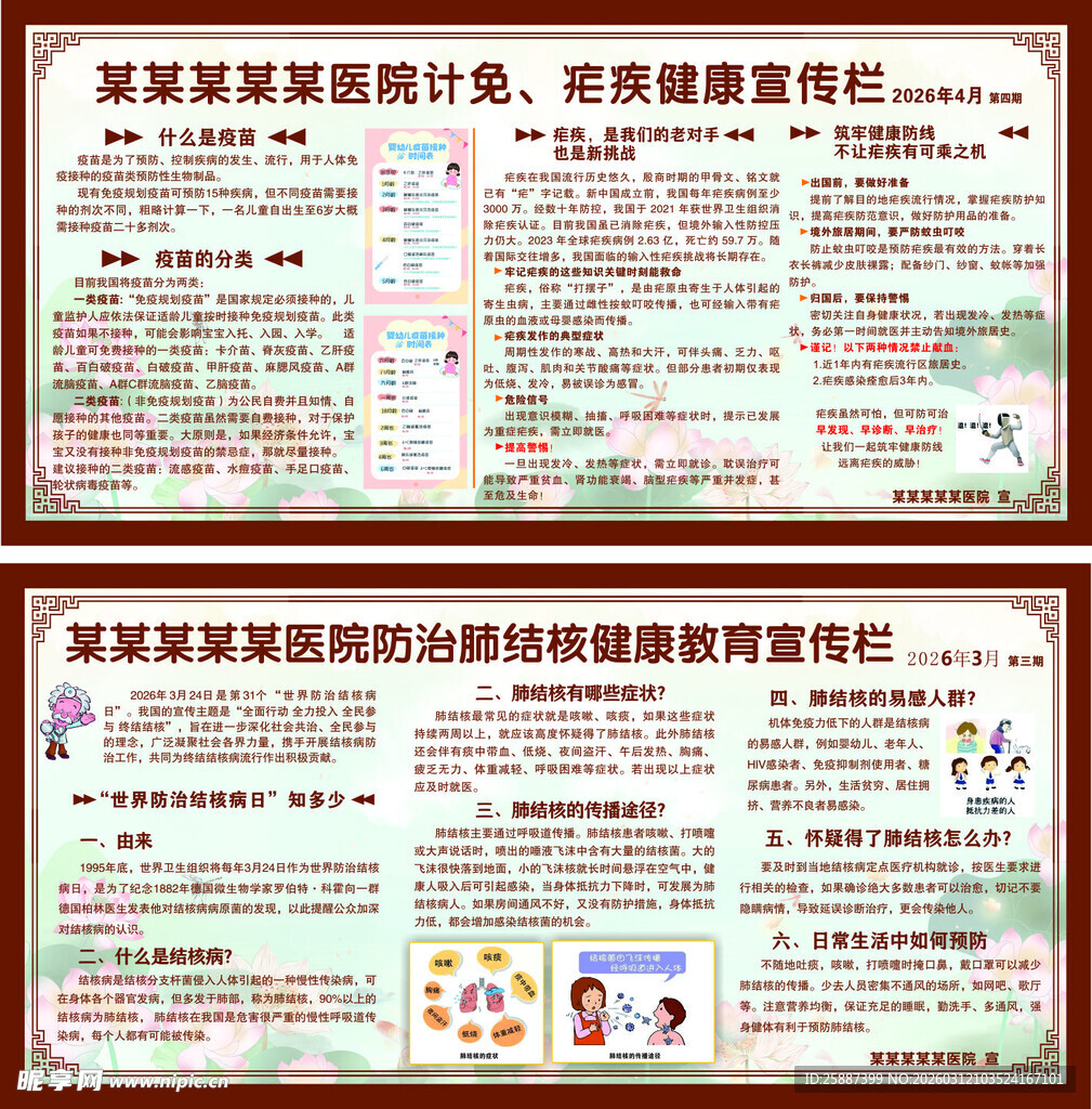 中国风结核病日 计免 疟疾健康