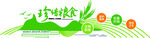 珍惜粮食文化墙