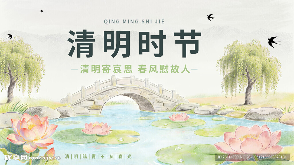 清明时节荷塘石桥美景