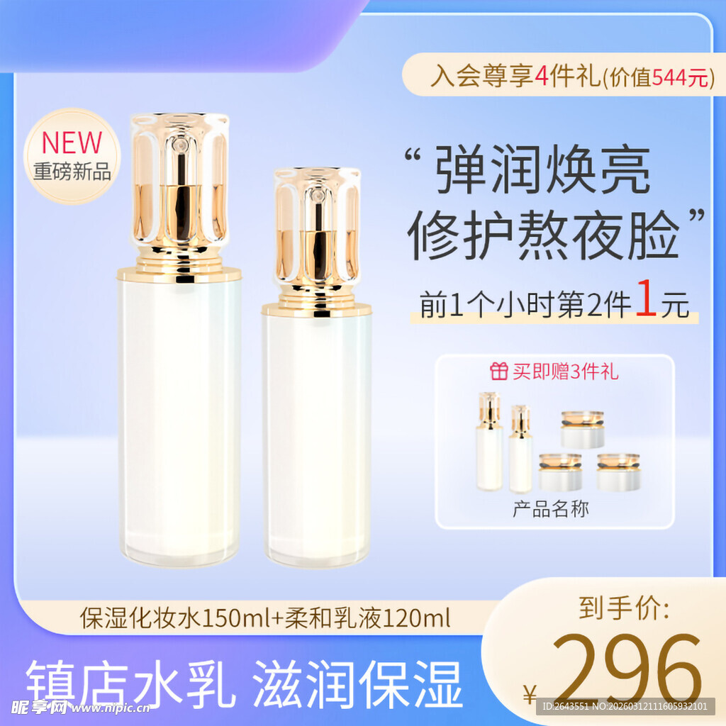 渐变初夏美妆电商直通车主图