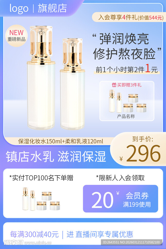 渐变初夏小清新美妆电商主图