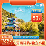 电商中国风国庆旅游主图直通车