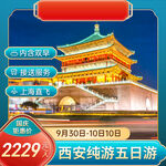 电商中国风国庆旅游主图直通车一