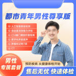 电商都市青年男性体检头图车图