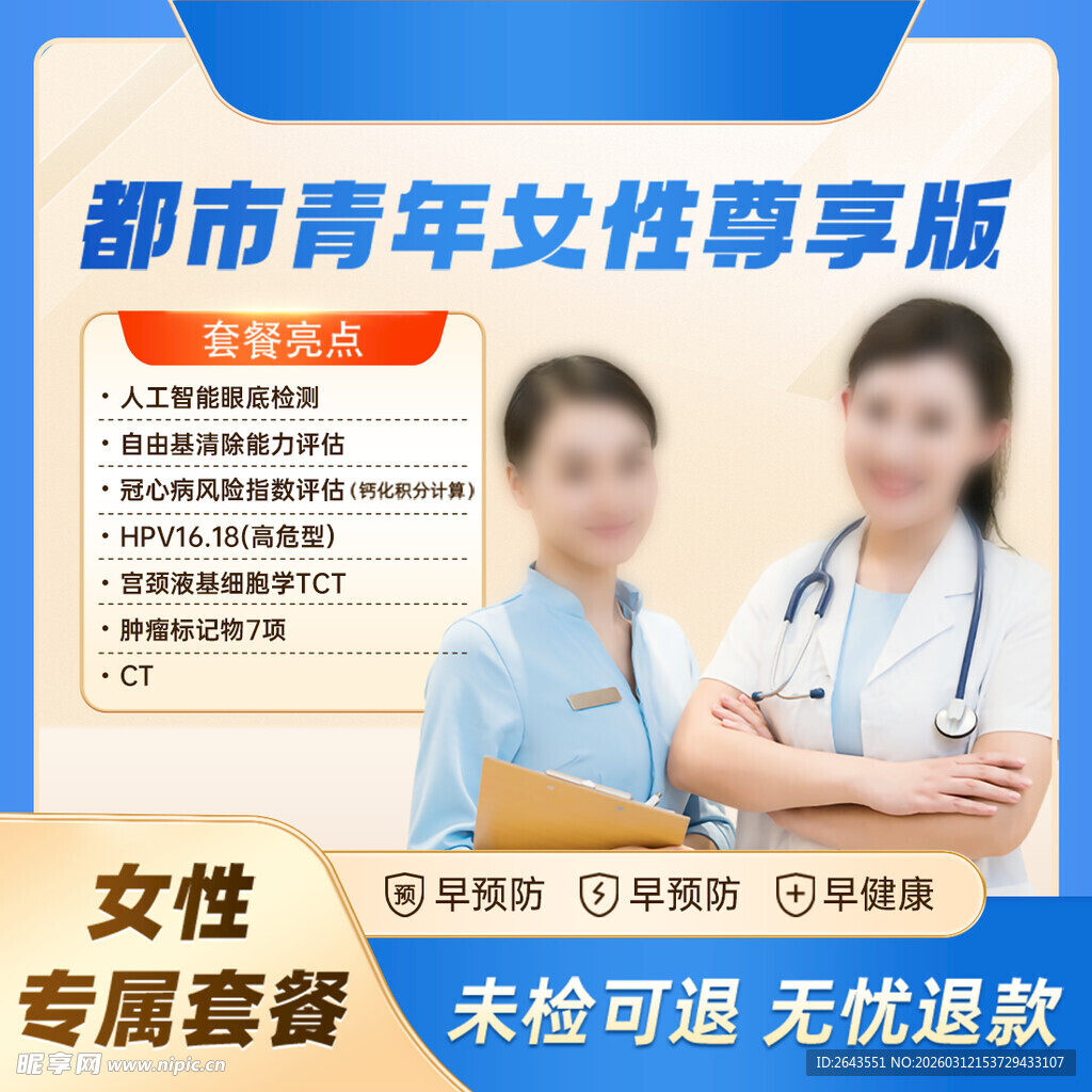 电商都市青年女性体检头图车图