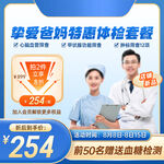 体检套餐图文风电商主图直通车