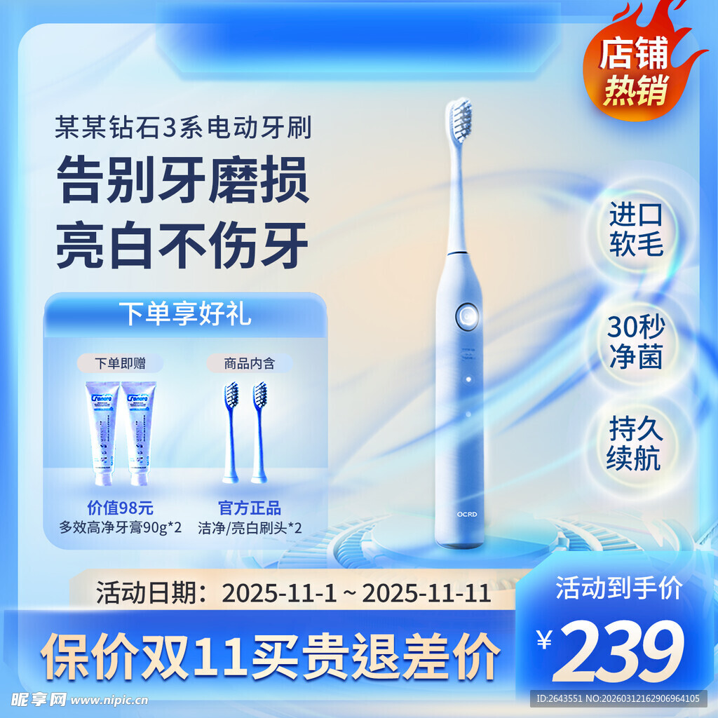 家电淘宝电商蓝色促销主图车图