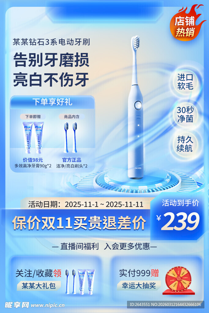 淘宝电商家电蓝色促销直通车主图