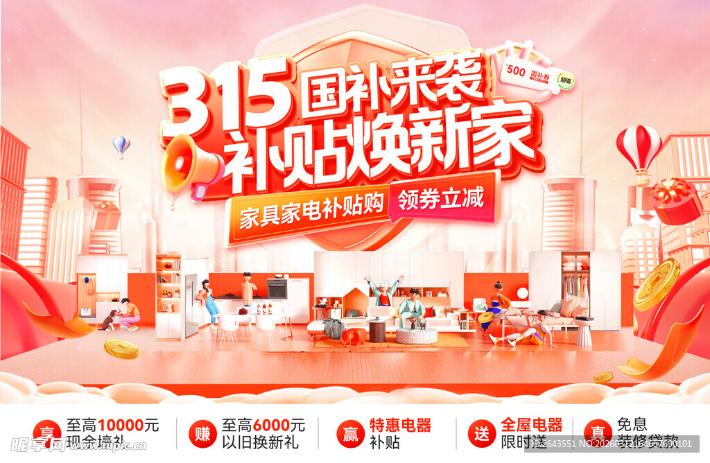 315家装节活动主视觉电商头图