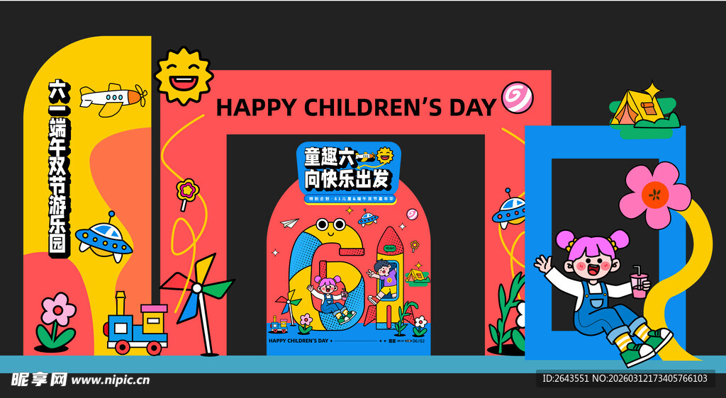 嘉年华儿童节美陈打卡拍照背板