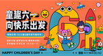 61嘉年华儿童节美陈主视觉背板