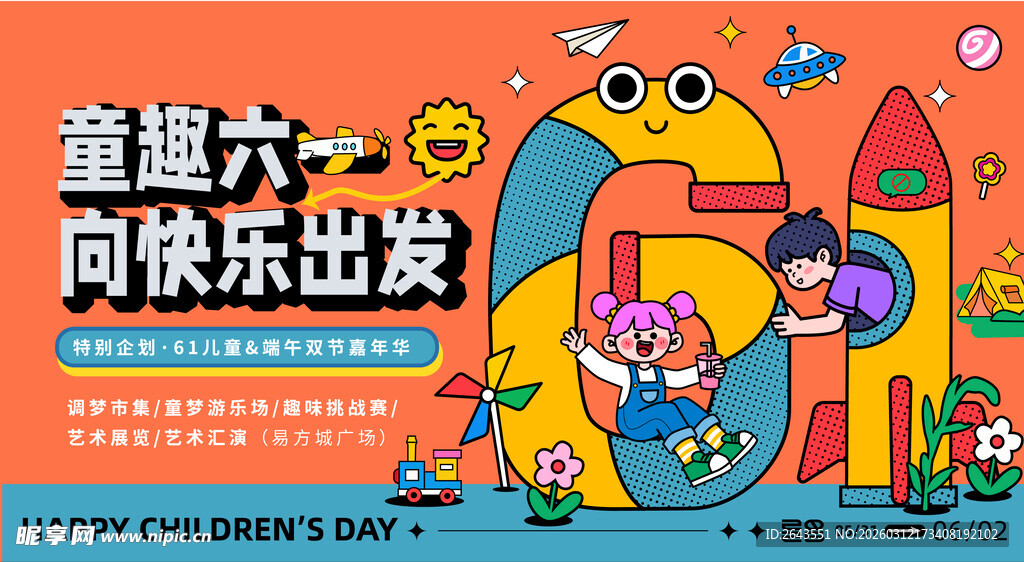 61嘉年华儿童节美陈主视觉背板