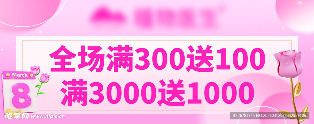 粉色促销背景图