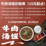 牛肉汤饭 美味实惠新选择
