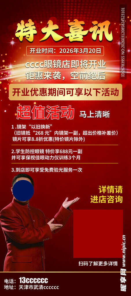 模特大赛招募海报展示