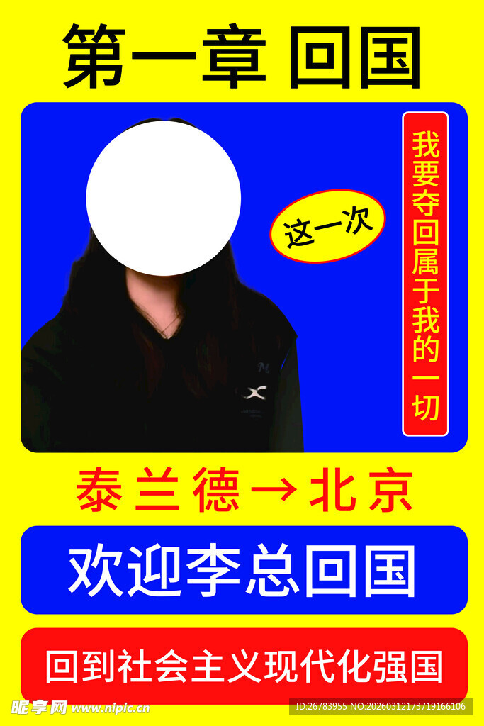 欢迎李总回国宣传画面