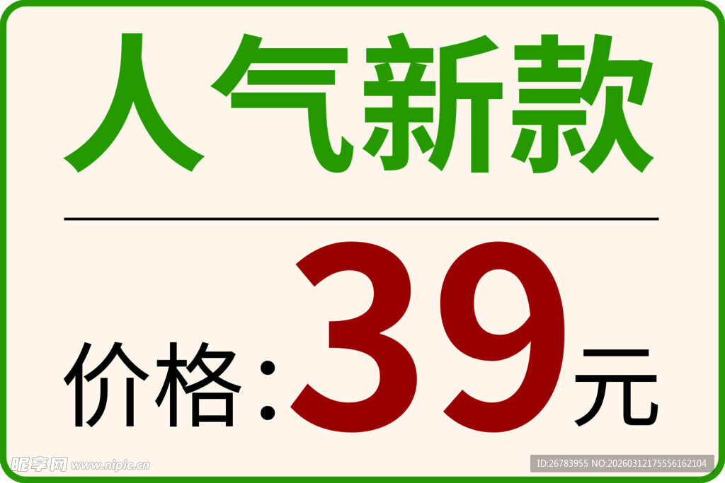 人气新款39元促销