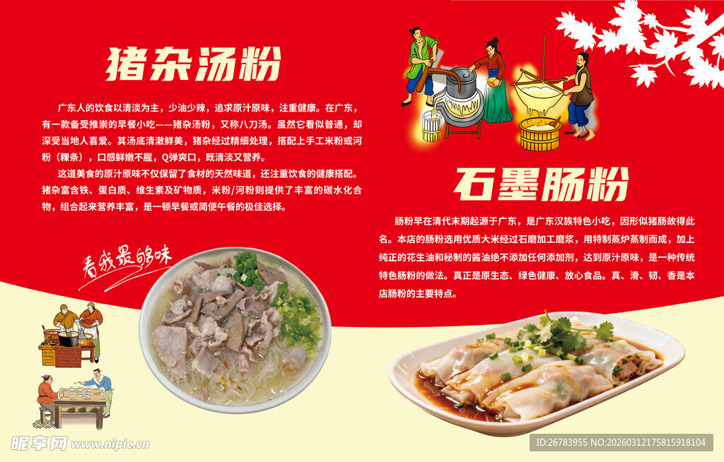 石墨肠粉 猪杂肠粉