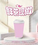 粉色鲜茶杯茶饮新视觉海报设计