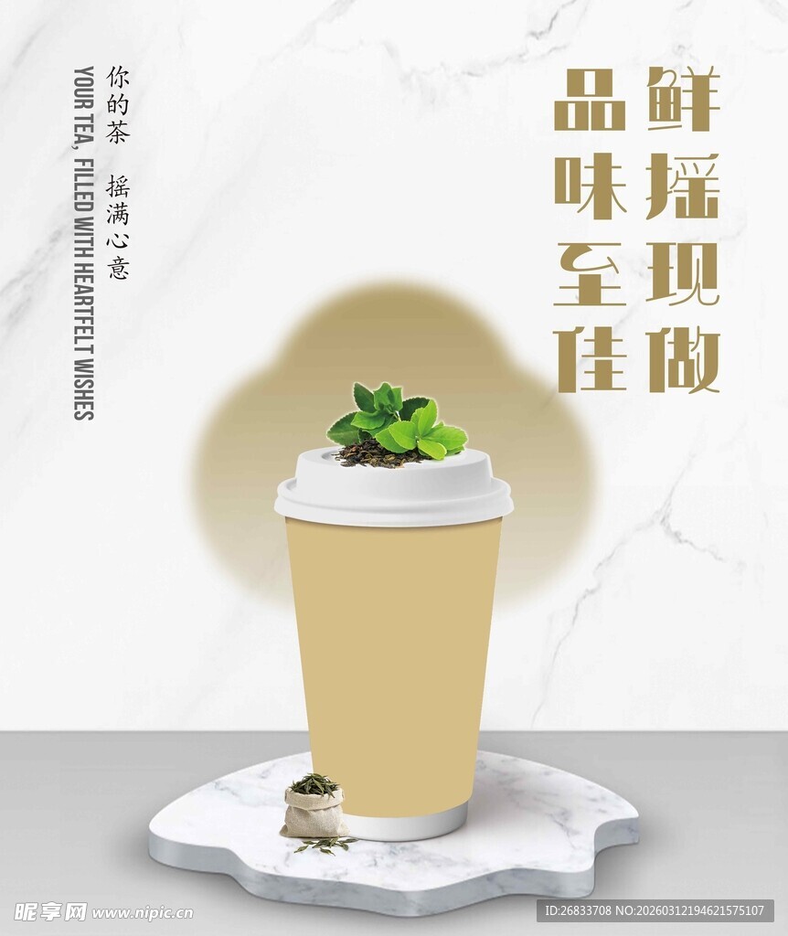 鲜摇现做清新抹茶饮品海报展示