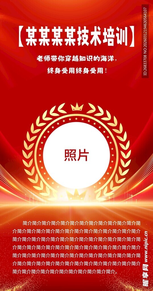 某某技术培训会议背景图