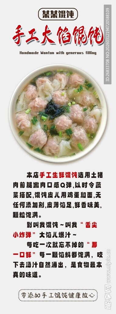 手工大馅馄饨美食制作展示