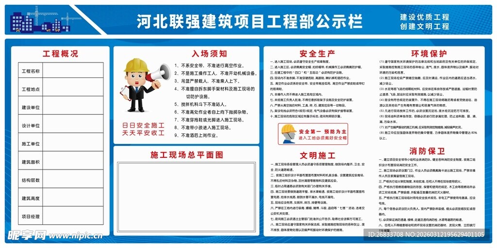 蓝色大气建设工程公司展板设计