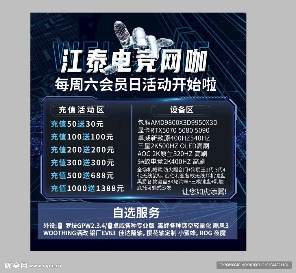 江苏电竞周咖活动时间表