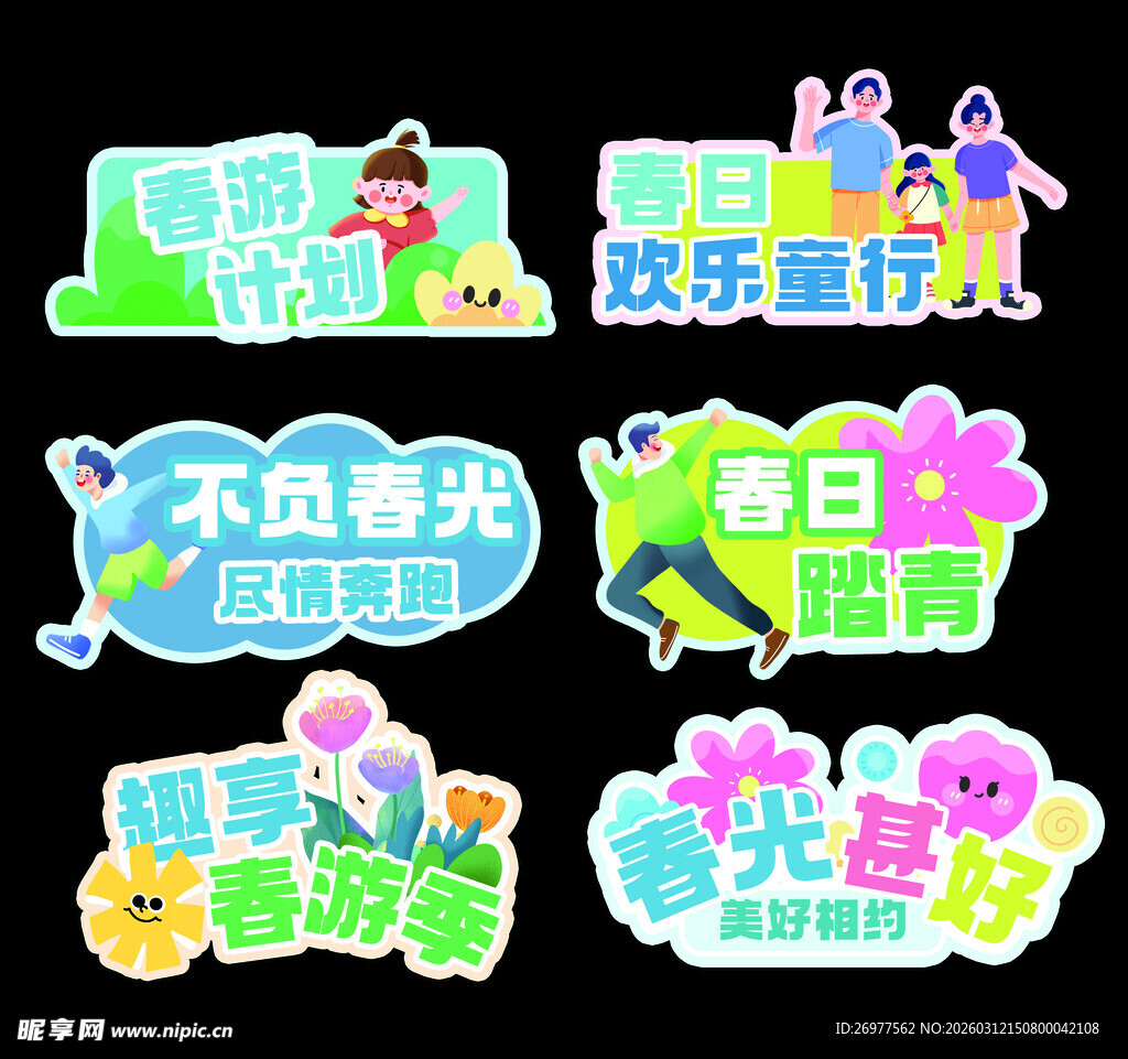 节日主题趣味手举牌