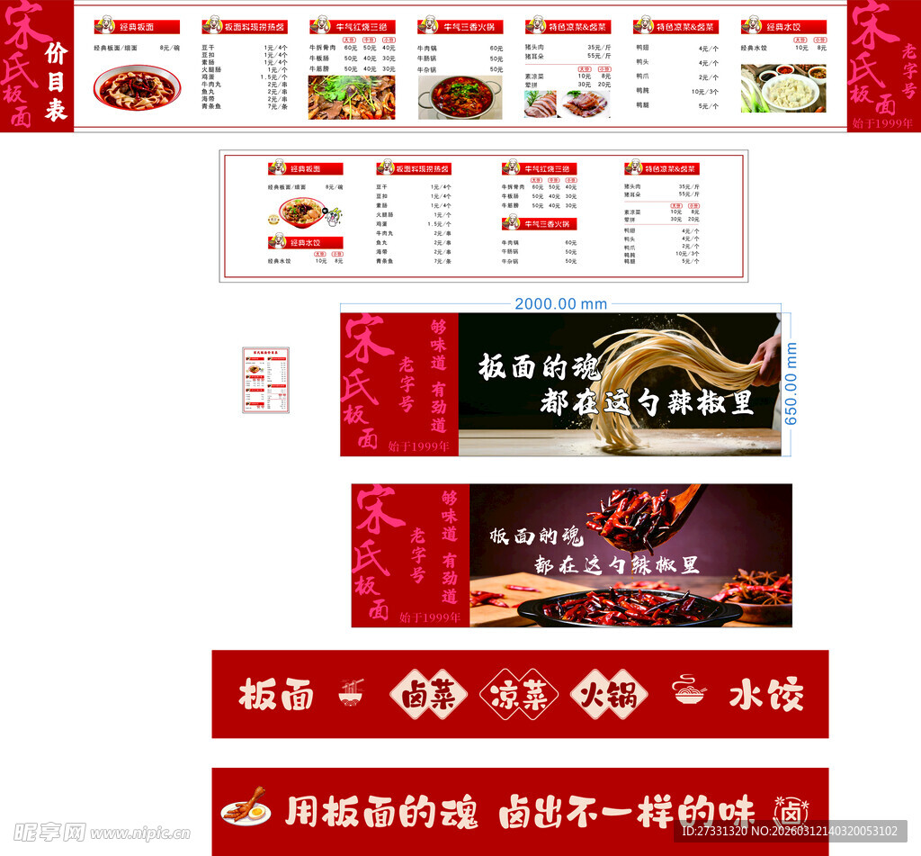 餐饮店铺宣传物料设计