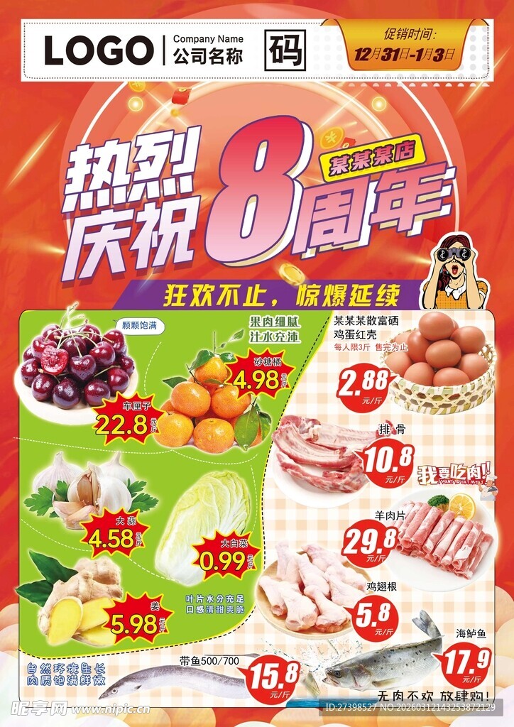 超市8周年店庆热卖促销海报DM