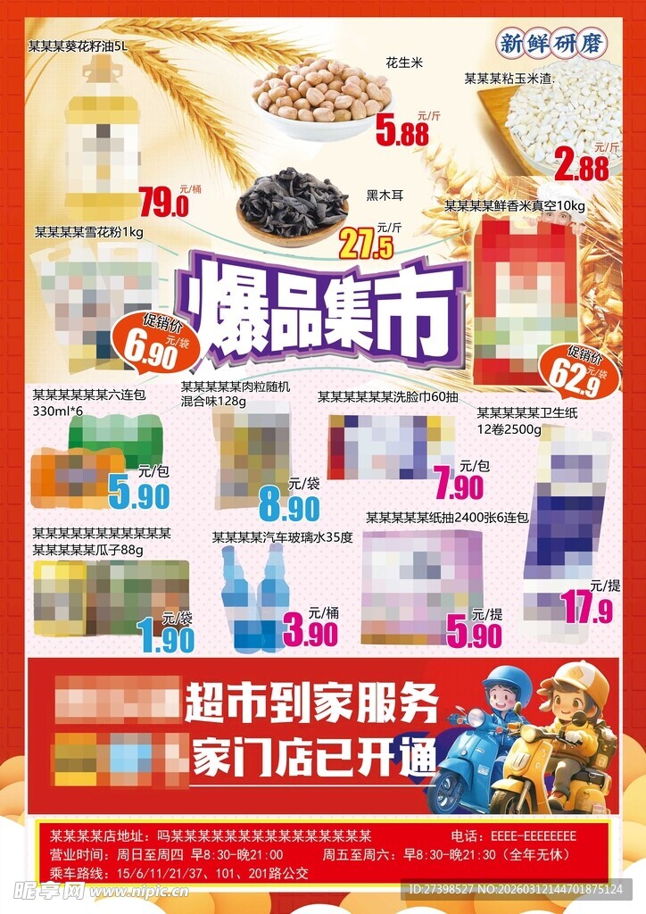 超市劲爆DM海报彩页封底