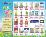 春意盎然超市商品促销海报DM