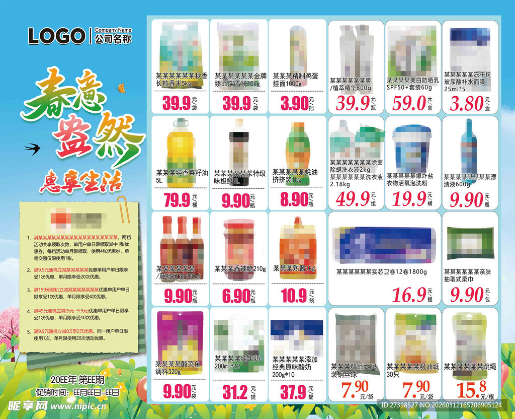 春意盎然超市商品促销海报DM