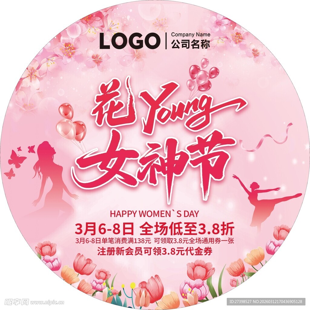 粉色花Young女神节促销地贴