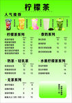 柠檬茶菜单