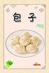 包子