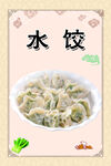 水饺