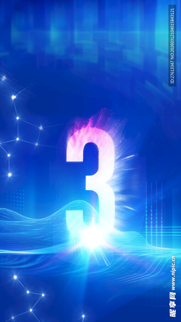 倒计时星空发光数字分层海报