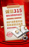 诚信315