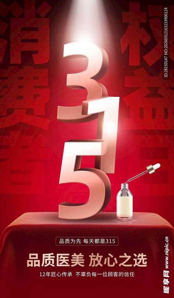 诚信315