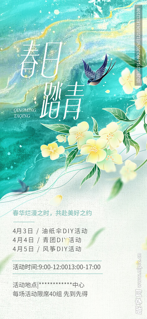 春日踏青活动活报