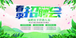  春季招聘会