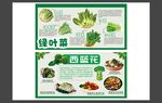 绿叶菜与豆制品宣传海报