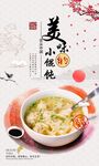 馄饨海报