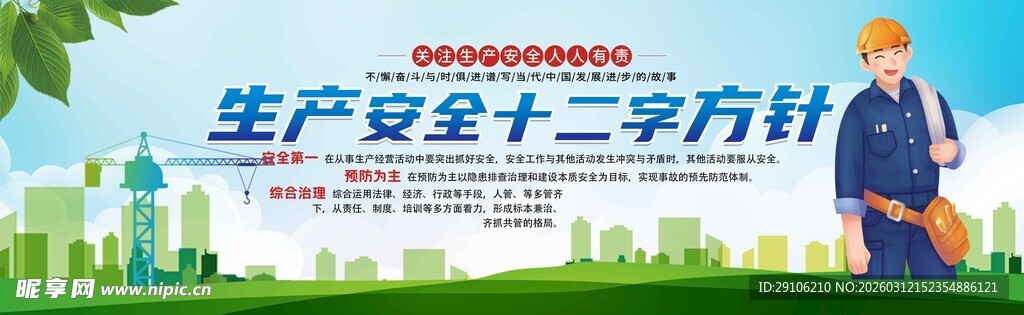 安全生产宣传场景展示