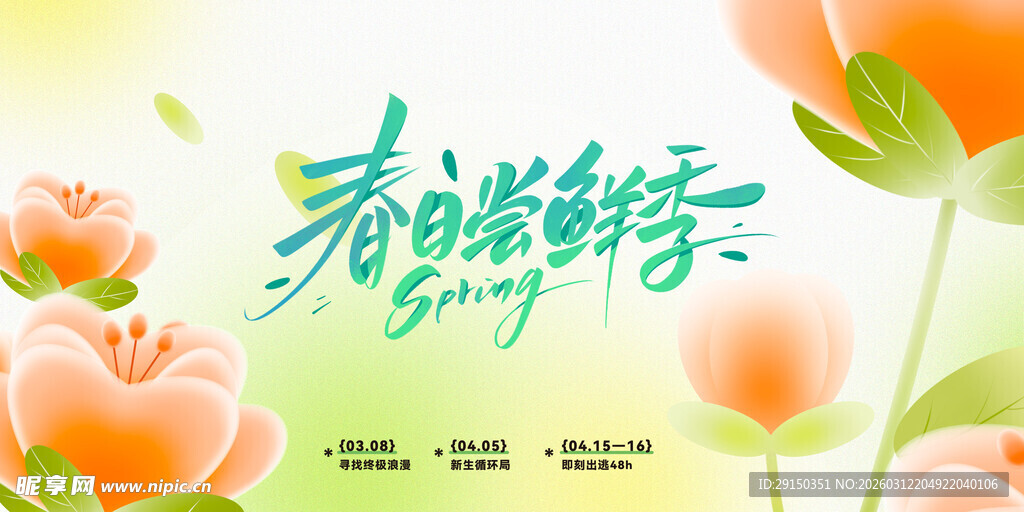 春日浪漫花卉插画