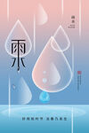 雨水节气插画
