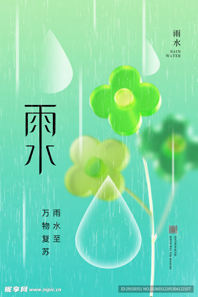 雨水时节清新插画